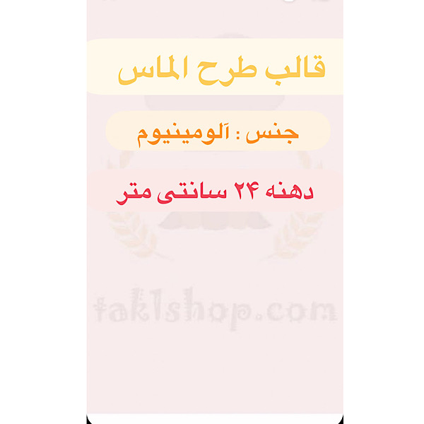 قالب آلومینیوم طرح الماس